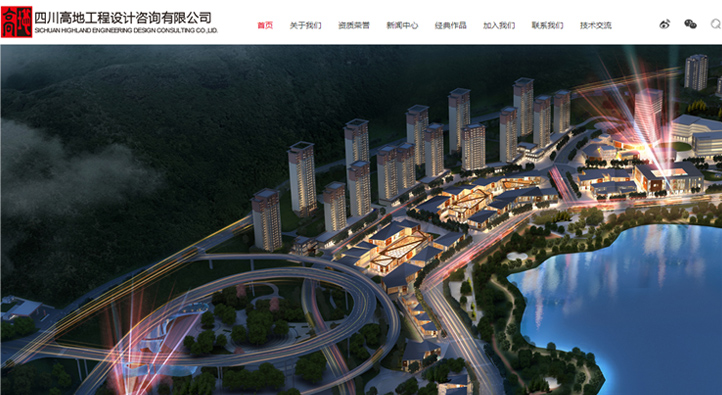高地工程设计咨询有限公司